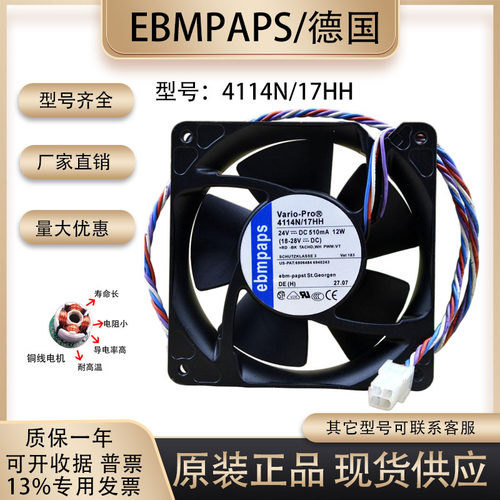 德国4114N/17HH散热风扇