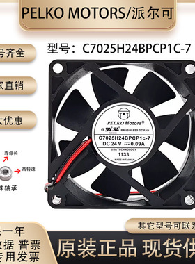 派尔可PELKO MOTORS C7025H24BPCP1C-7 24V 0.09A 7025变频器风扇