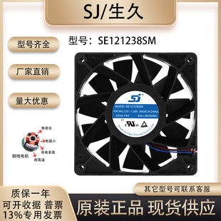 1.56A 生久 12V 12038 电焊机柜服务器变频器暴力风扇 SE121238SM