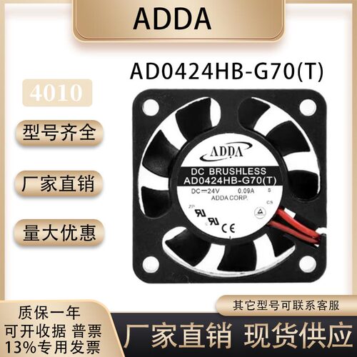 ADDAAD0424HB-G70(T)24V0.09A