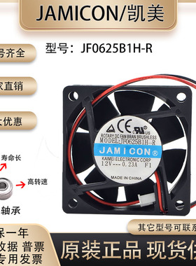 台湾 jamicon 12V 0.23A JF0625B1H-R 6025 双滚珠变频器静音风扇