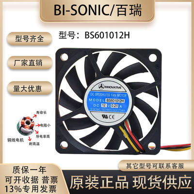 百瑞静音风扇BS601012H