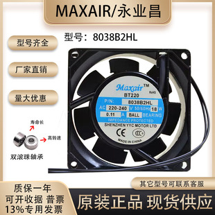 0.11A Maxair 220V 8038B2HL 8厘米金属耐高温机柜轴流风扇 BT220