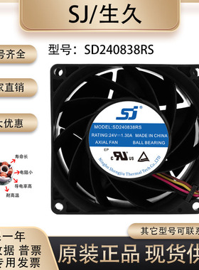 全新 生久SJ SD240838RS 24V 1.30A 8038 8CM 机柜电焊机散热风扇