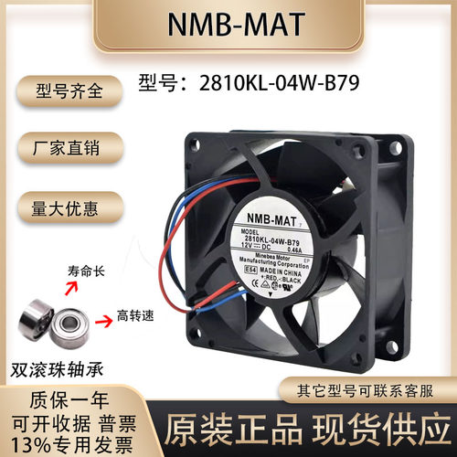 服务器风扇NMB2810KL-04W-B79