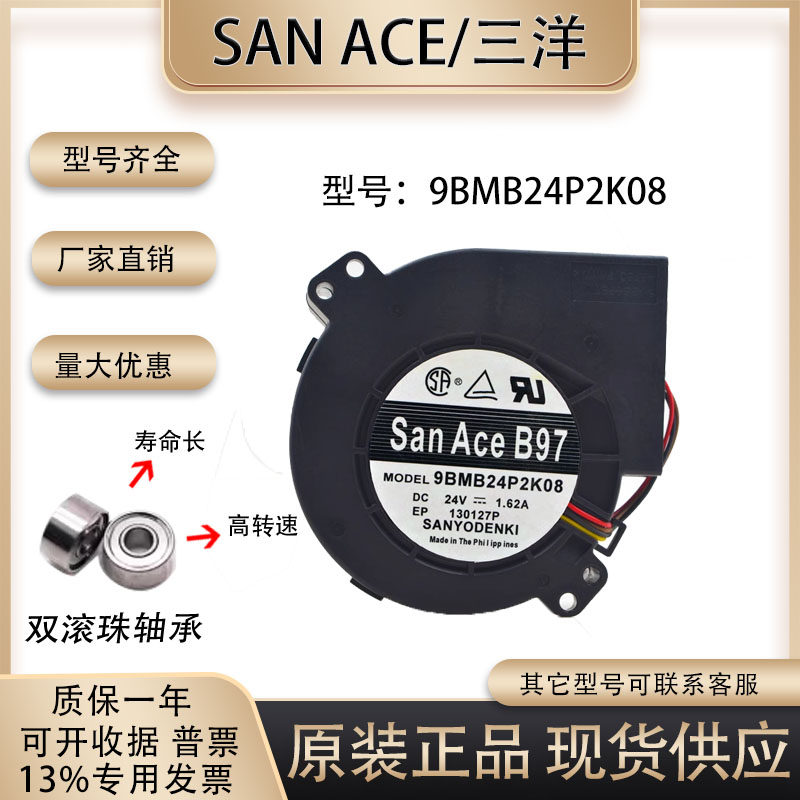 全新 三洋Sanyo 9BMB24P2K08 9733 24V 1.62A鼓风机 直流散热风扇