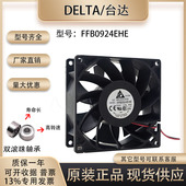 24V FFB0924EHE 0.75A 9038 三针大风量变频器风扇 正品 9CM 台达