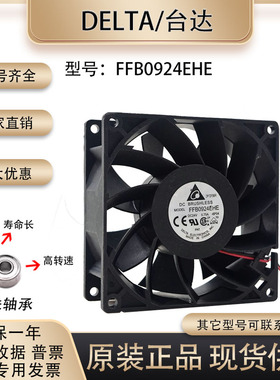 正品 台达 FFB0924EHE 24V 0.75A 9038 9CM 三针大风量变频器风扇