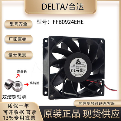 原装台达FFB0924EHE风扇
