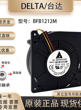 台达 DELTA 12CM BFB1212M 12V 0.87A 12032 涡轮散热风扇 鼓风机