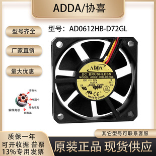 AD0612HB 3线散热风扇 原装 ADDA 12V 0.07A 6015 正品 D72GL
