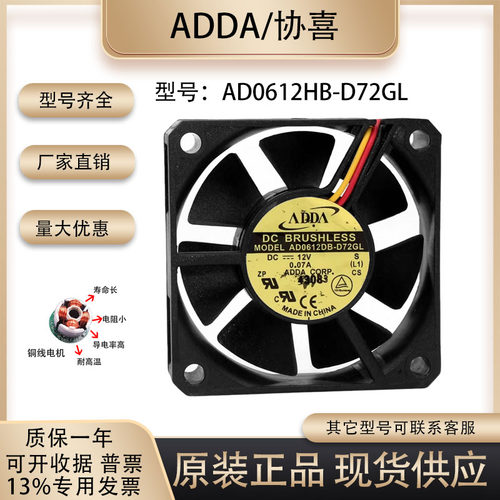 ADDAAD0612HB-D72GL散热风扇