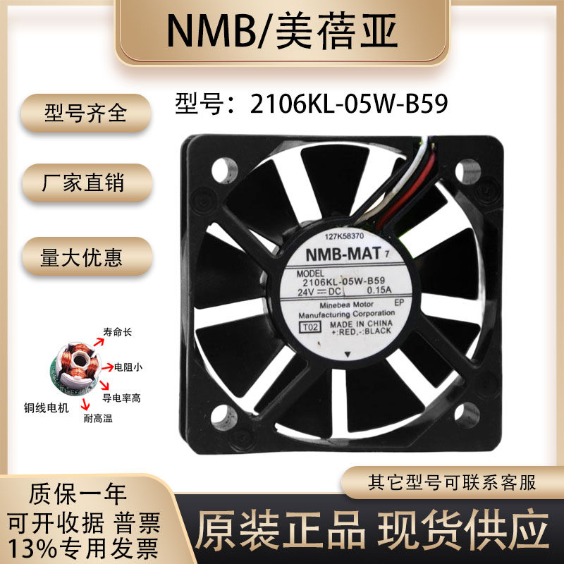 NMB 2106KL-05W-B59 24V 0.15A 5015 5CM 3线 驱动变频器散热风扇
