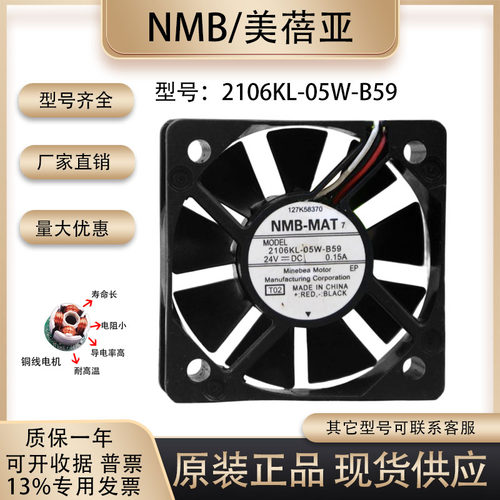 NMB2106KL-05W-B59散热风扇