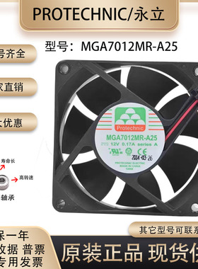 永立 7025 12V 0.17A MGA7012MR-A25 电脑机箱主板cpu7cm静音风扇