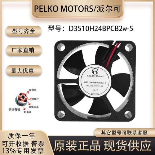 派尔可D3510H24BPCB2w-524V