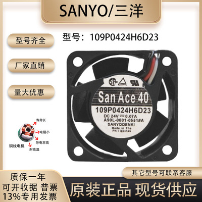 三洋109P0424H6D23散热风扇