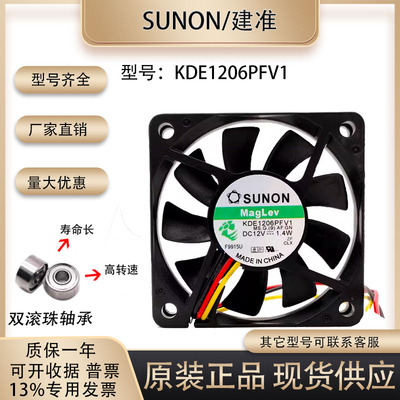 风扇KDE1206PFV1SUNOSTIK