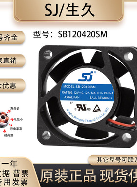 原装生久/SJ SB120420SM 4020 12V 0.12A 变频器机箱静音散热风扇