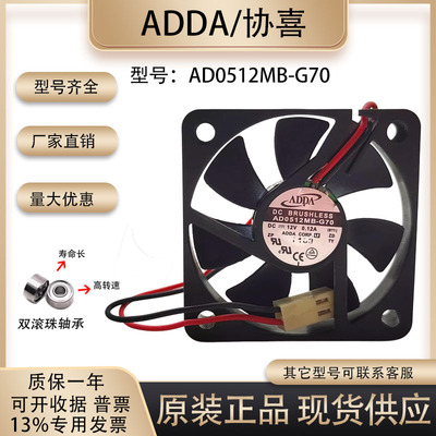 ADDAAD0512MB-G70散热风扇