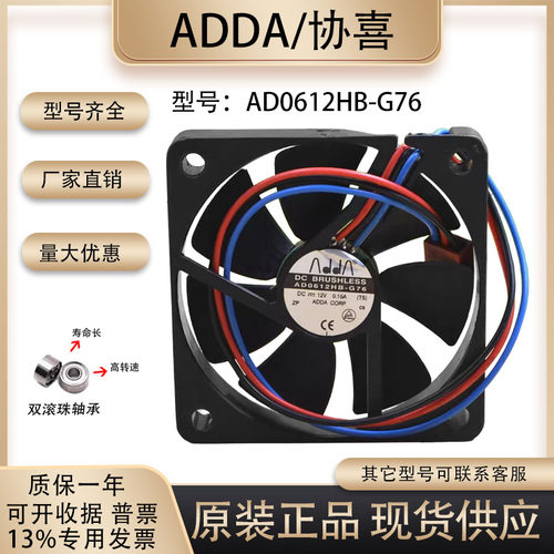 ADDAAD0612HB-G76散热风扇