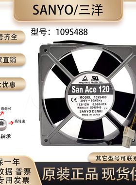 原装三洋SANYO 109S488 200V 0.07/0.08A 12025 12CM铝框散热风扇