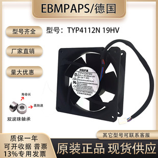 TYP4112N 19HV 12038 原装 500mA 全新德国 12V 铝框散热风扇 进口