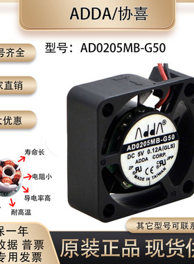 ADDA 协喜 AD0205MB-G50 2510 2.5厘米 5V 0.12A 笔记本 散热风扇