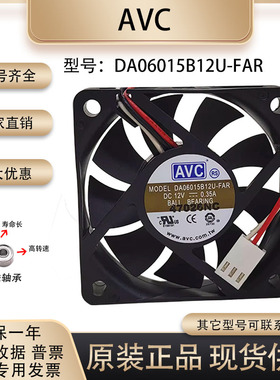 正品台湾 AVC DA06015B12U-FAR 6015 12V 0.26A 三线检测散热风扇