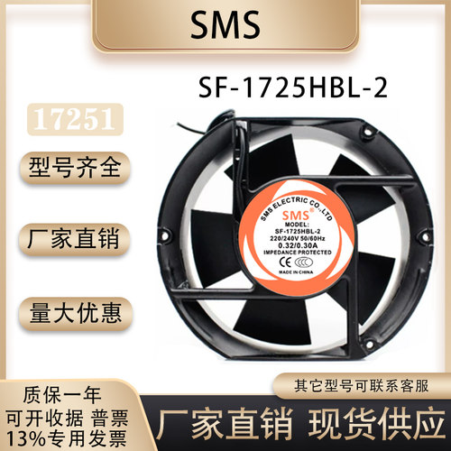 SMSSF-1725HBL-2散热风扇