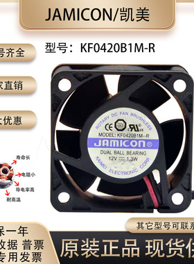 JAMICON 4cm 12v 1.3w 4020 KF0420B1M-R UPS 交换机主板电源风扇