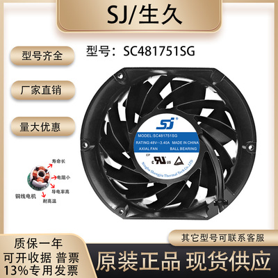 生久SC481751SG散热风扇