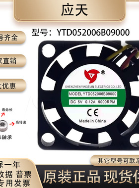 原装应天 YTD052006 YTD122006 2006 5V/12V变频器电焊机散热风扇