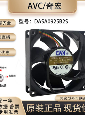 AVC 9025 DASA0925B2S 12V 2.0A HP ML350G6服务器 温控 散热风扇