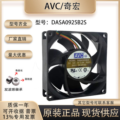 AVCDASA0925B2S散热风扇