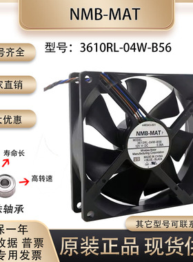 NMB-MAT 3610RL-04W-B56 9CM 12V 0.38A 9025 4线PWM机箱散热风扇