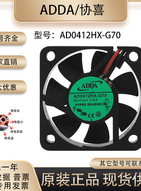 原装协喜ADDA 4010 AD0412HX-G70 12V 0.10A 2线录影机散热风扇