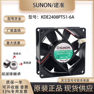 KDE2408PTS1-6ASUNOSTIK风扇