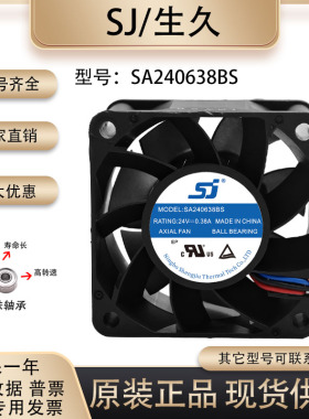 原装生久/SJ SA240638BS 6038 24V 0.38A 变频器电焊机散热风扇