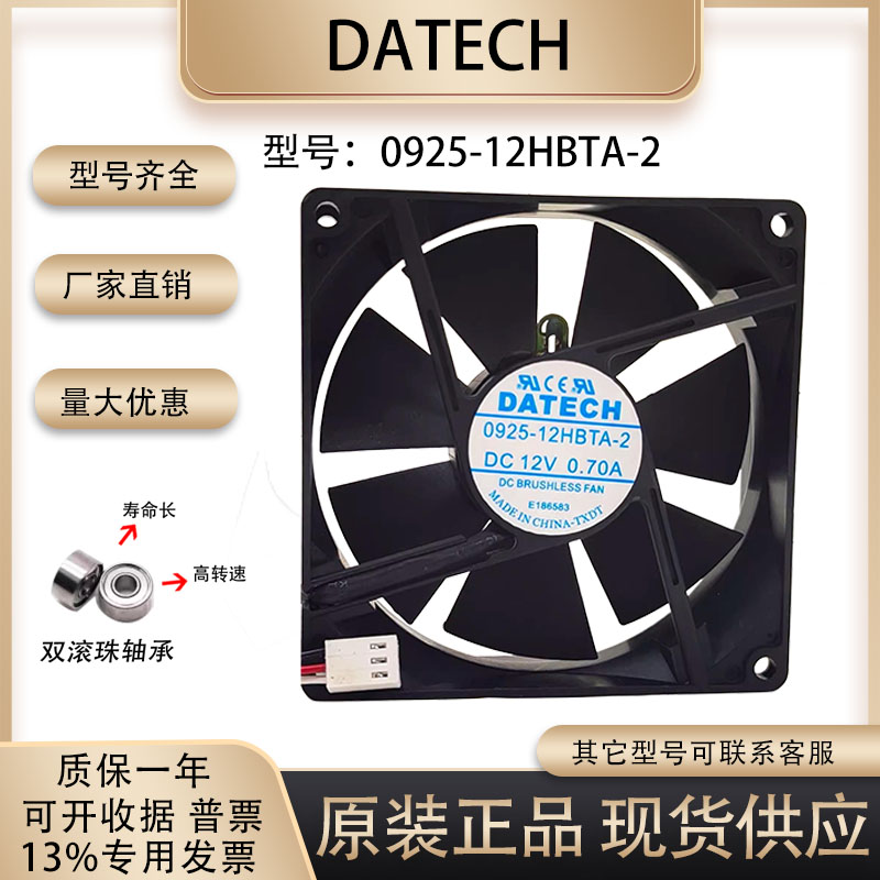 DATECH0925-12HBTA-2散热风扇