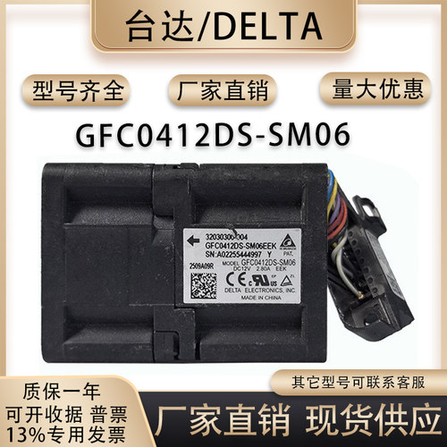 台达GFC0412DS-SM06风扇