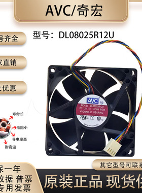 AVC 8CM 12V 0.5A DL08025R12U 8025 电脑主板PWM四线调速CPU风扇