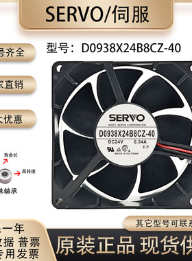 原装伺服SERVO 9038 9032 D0938X24B8CZ-40 24V 0.34A 变频器风扇