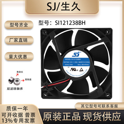 生久SI121238BH散热风扇