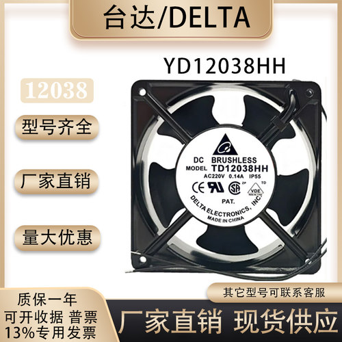 台达TD12038HH工业风扇