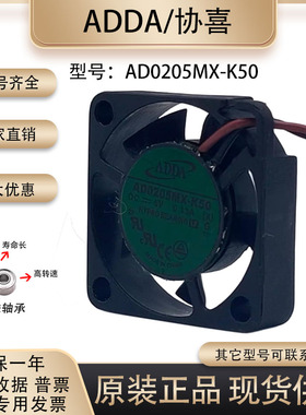 协憘/ADDA 2507 5V 0.13A AD0205MX-K50 2.5cm/厘米超薄散热 风扇