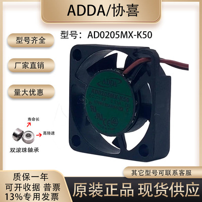 协憘/ADDA散热风扇25072.5CM
