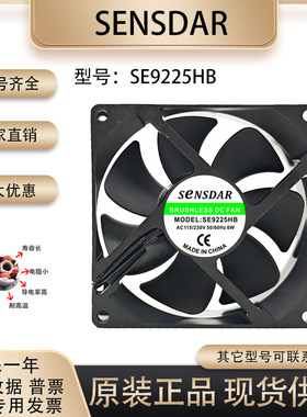 原装 SENSDAR SE9225HB AC115/230V 6W 9025 焊机机箱散热风扇