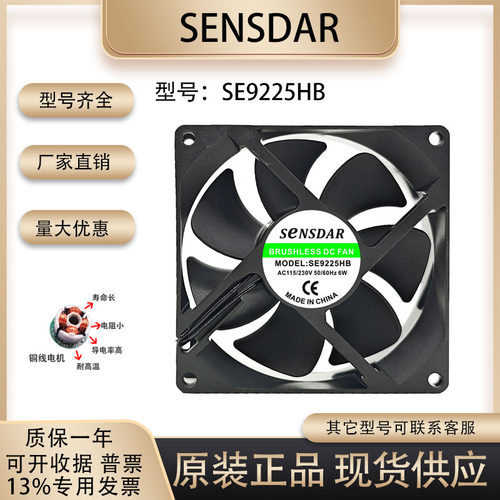 SENSDARSE9225HB散热风扇