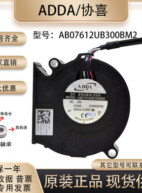 ADDA 12v 0.63A 7530 AB07612UB300BM2 主板pwm 调速侧吹涡轮风扇